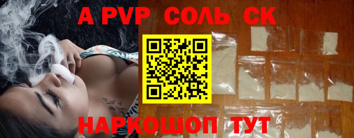 А ПВП Crystall Гудермес