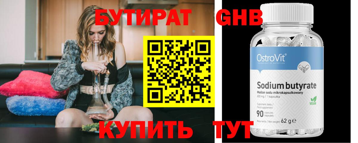 Гудермес  БУТИРАТ 1.4BDO  Вход с VPN 