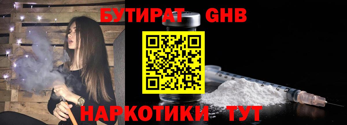 Бутират BDO Гудермес