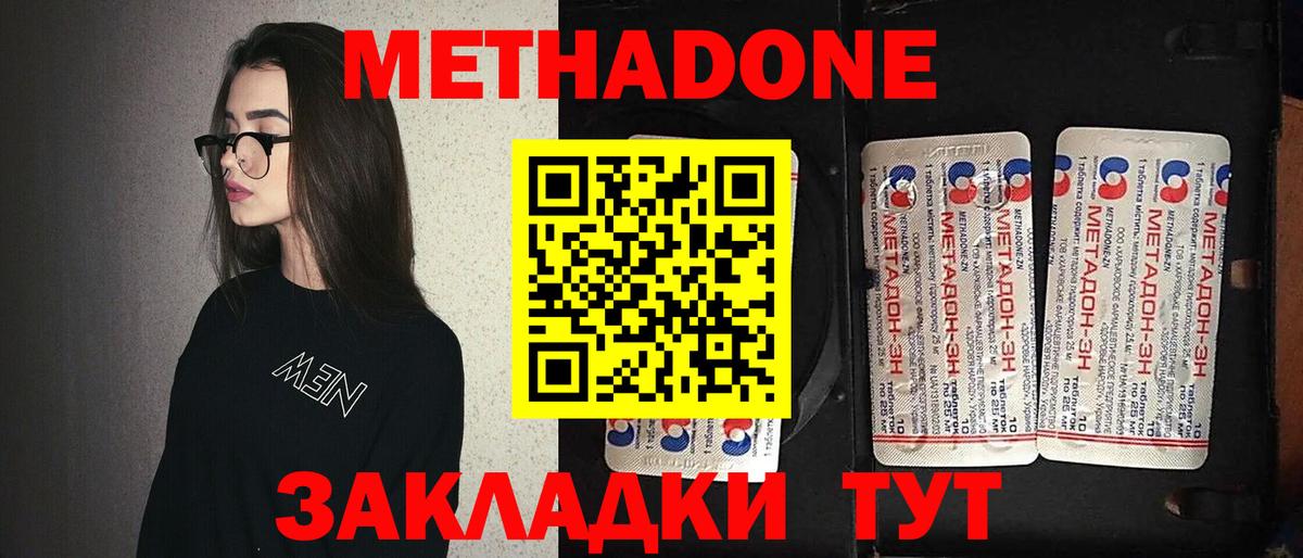 МЕТАДОН мёд  Метадон кристалл  Вход с VPN  Гудермес 