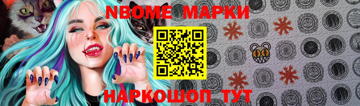Марки N-bome 1,5мг Гудермес